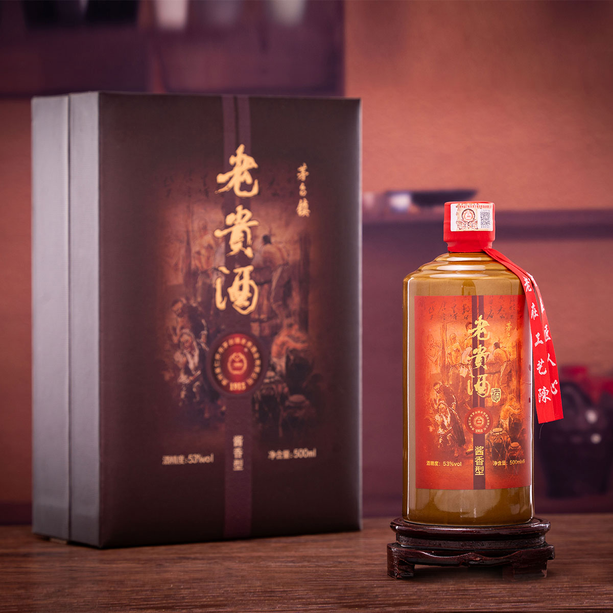 老贵酒