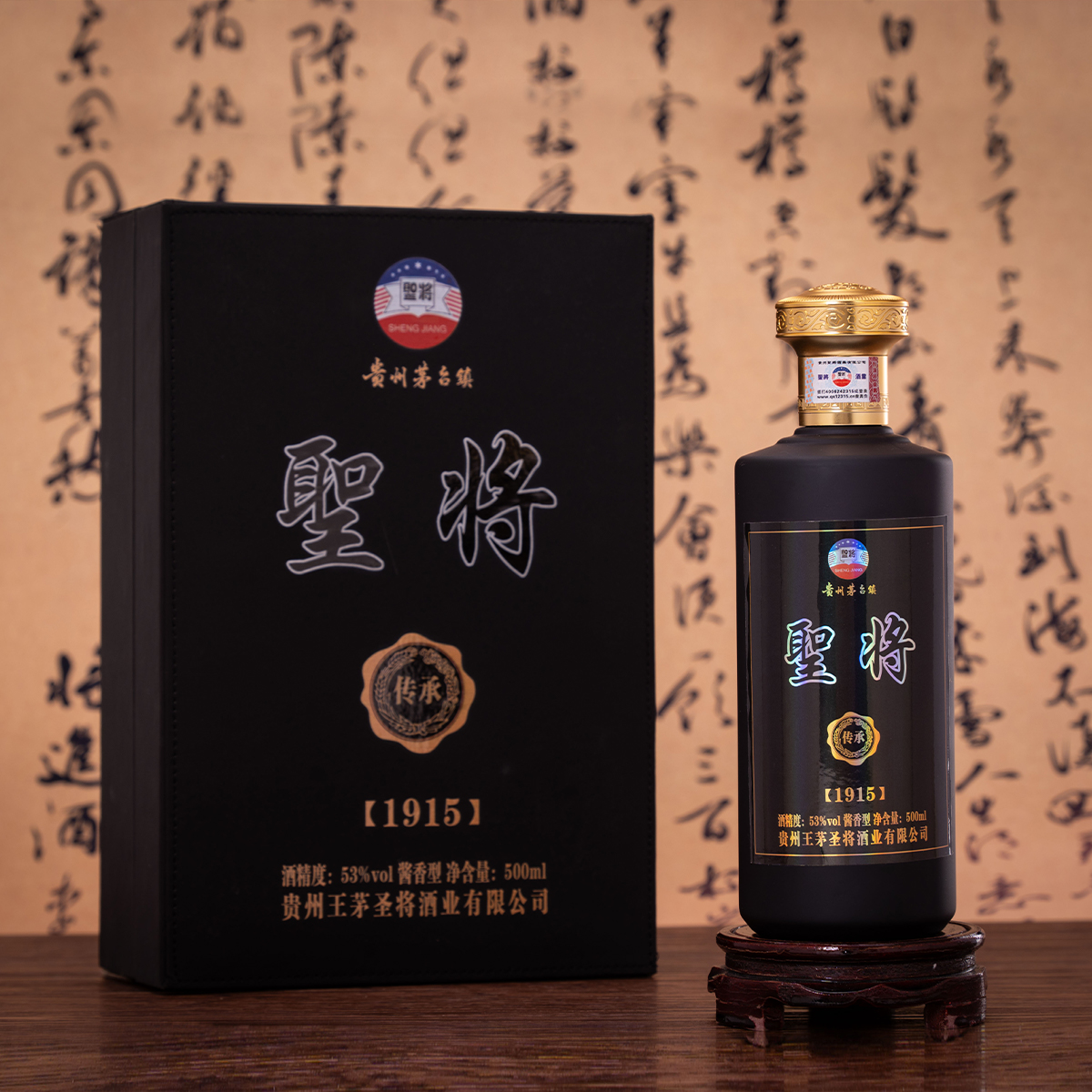 聖将酒 · 传承1915